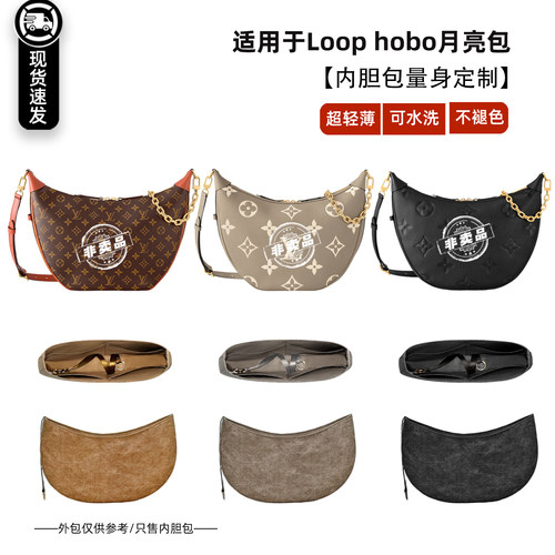 Loop大月亮包内胆hobo大豌豆月