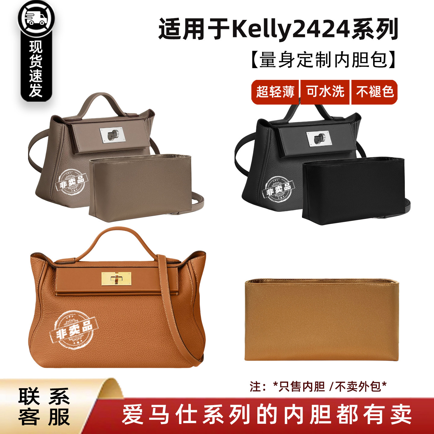 Kelly2424内胆包mini小中号内衬