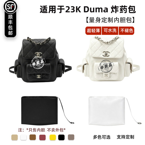duma双肩包内胆23k炸药包内衬