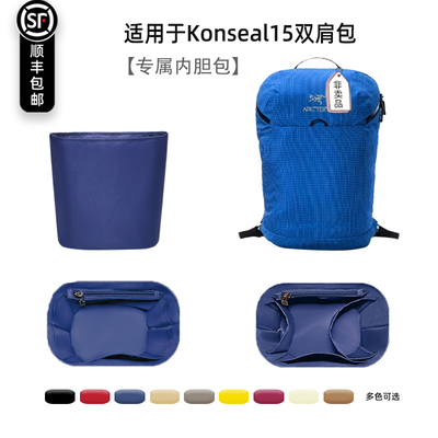 Konseal15双肩轻薄内胆包