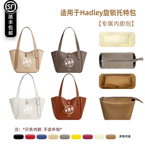 hadley哈德利旋锁托特包内胆
