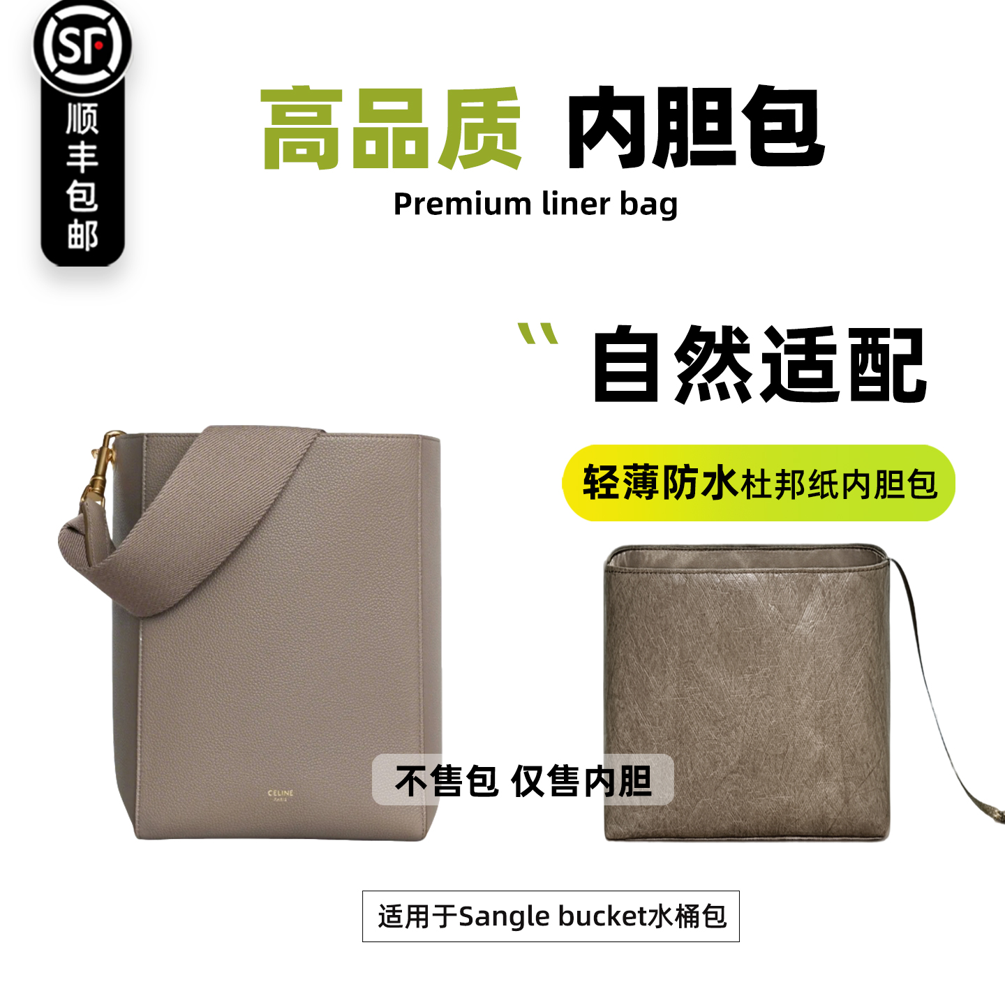 sanglebucket水桶包内胆