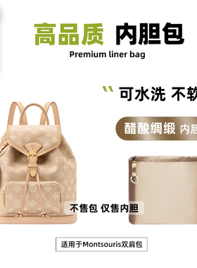 醋酸绸缎宛乐适用LV新款montsouris双肩mini小中内胆轻薄拉链抽绳