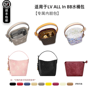 宛乐适用LV All in bb水桶包内胆白三彩老花大象灰拉链衬袋超轻薄