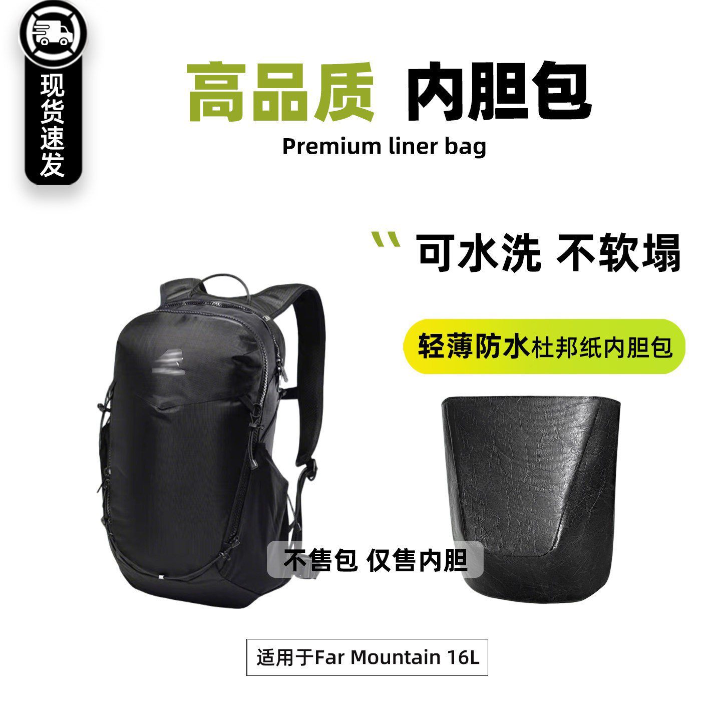 FarMountain16L背包内胆