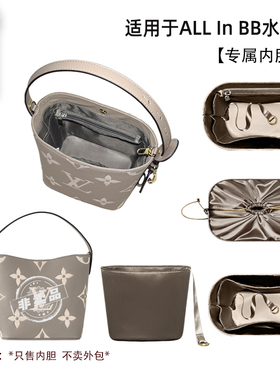 宛乐适用ALL IN BB内胆包水桶包袋大象灰白三彩轻薄收纳内衬袋撑