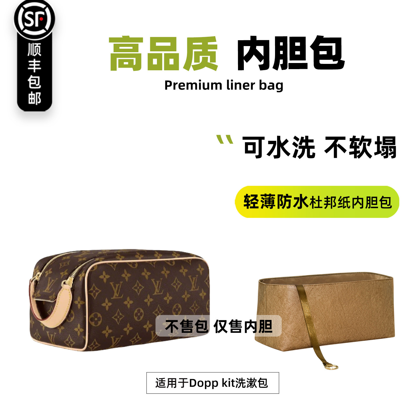 宛乐适用LV洗漱包内胆dopp kit化妆包衬袋老花盥洗枕头超轻薄软撑
