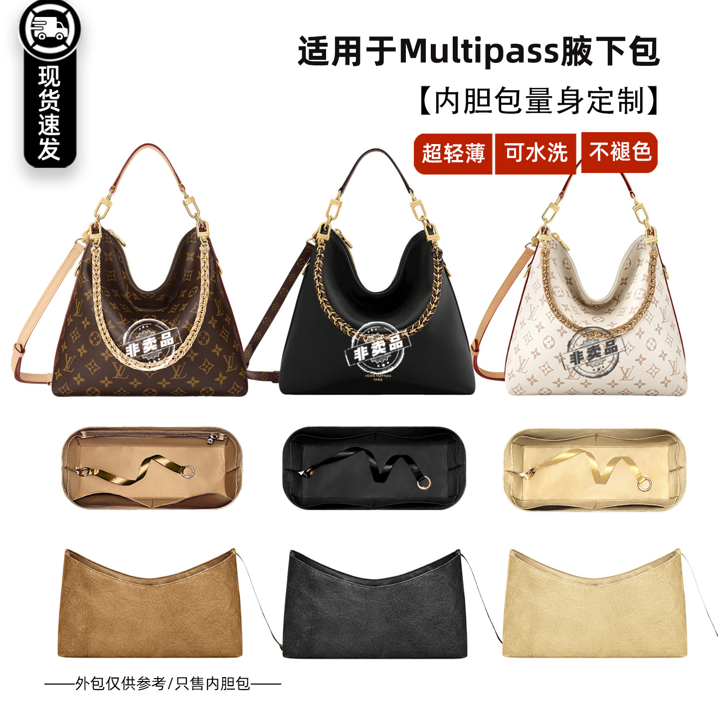 multipass老花腋下包内胆