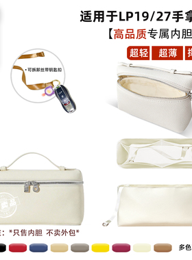 宛乐适用Loro Piana内胆Extra Pocket LP19 23.5 27杜邦纸轻薄衬
