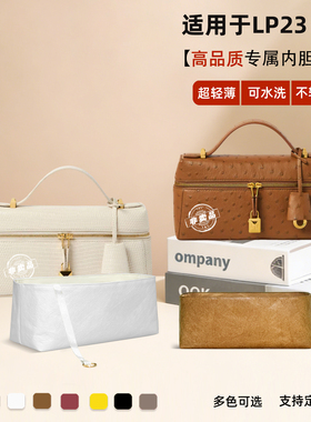 宛乐适用于loro piana Extra Bag L23内胆包收纳lp轻薄内衬袋拉链