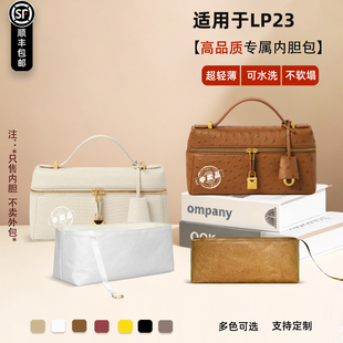 宛乐适用于loro piana Extra Bag L23内胆包收纳lp轻薄内衬袋拉链