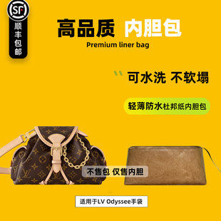 宛乐杜邦纸适用Lv Odyssee奥德赛内胆包轻薄防水老花饺子小中内袋