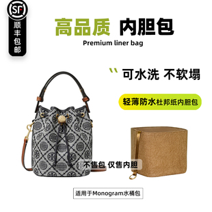 宛乐杜邦纸适用于汤丽柏琦tb水桶包内胆mini收纳包toryburch包撑