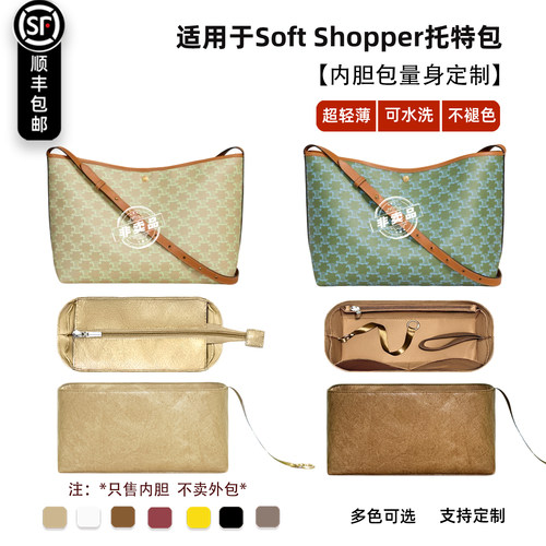 SoftShopper托特内胆包分隔
