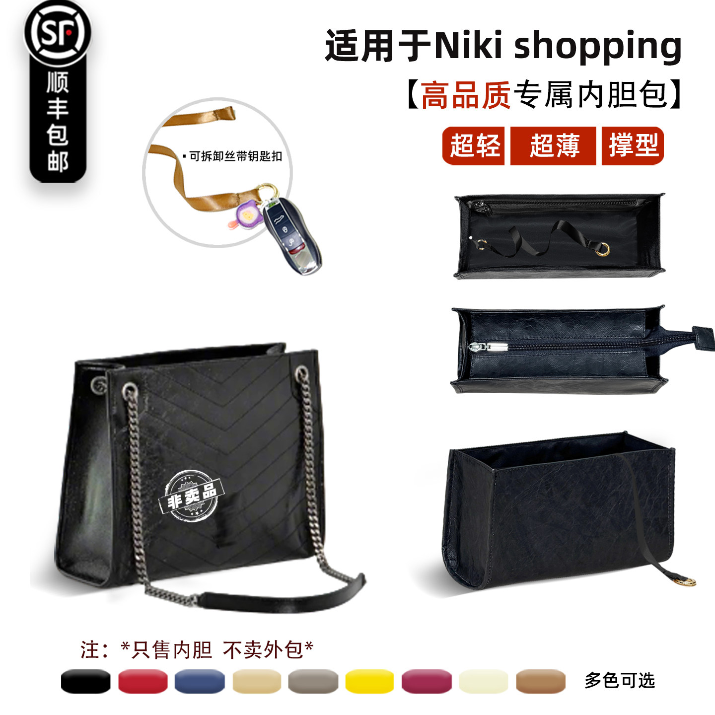 NikiShoppingbag购物袋内胆