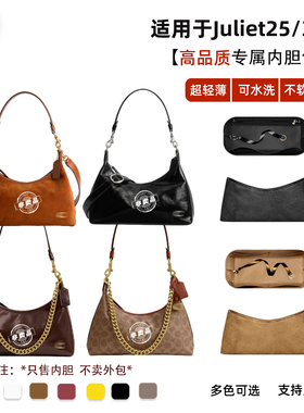 宛乐适用于Coach蔻驰Juliet25腋下内胆包收纳30牛角包杜邦纸轻薄