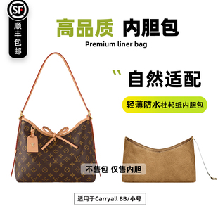 宛乐杜邦纸适用于LV托特包carryall内胆BB小号腋下包拉链轻薄内袋