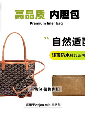 宛乐适用 Goyard狗牙mini托特包内胆戈雅Anjou迷你超轻薄衬袋拉链
