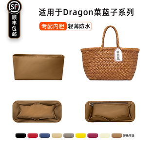 宛乐适用Dragon Diffusion8811菜篮子8809编织包8855内胆包衬轻薄