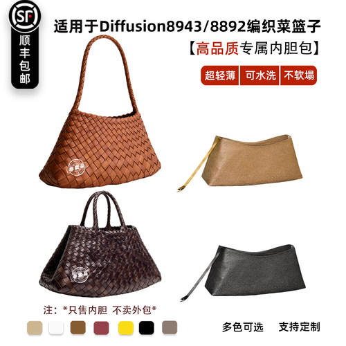 Diffusion8943内胆8892编织龙包