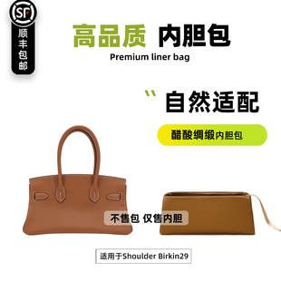 宛乐适用于Hermes爱马仕Birkin29横版内胆包Shoulder轻薄内衬袋撑