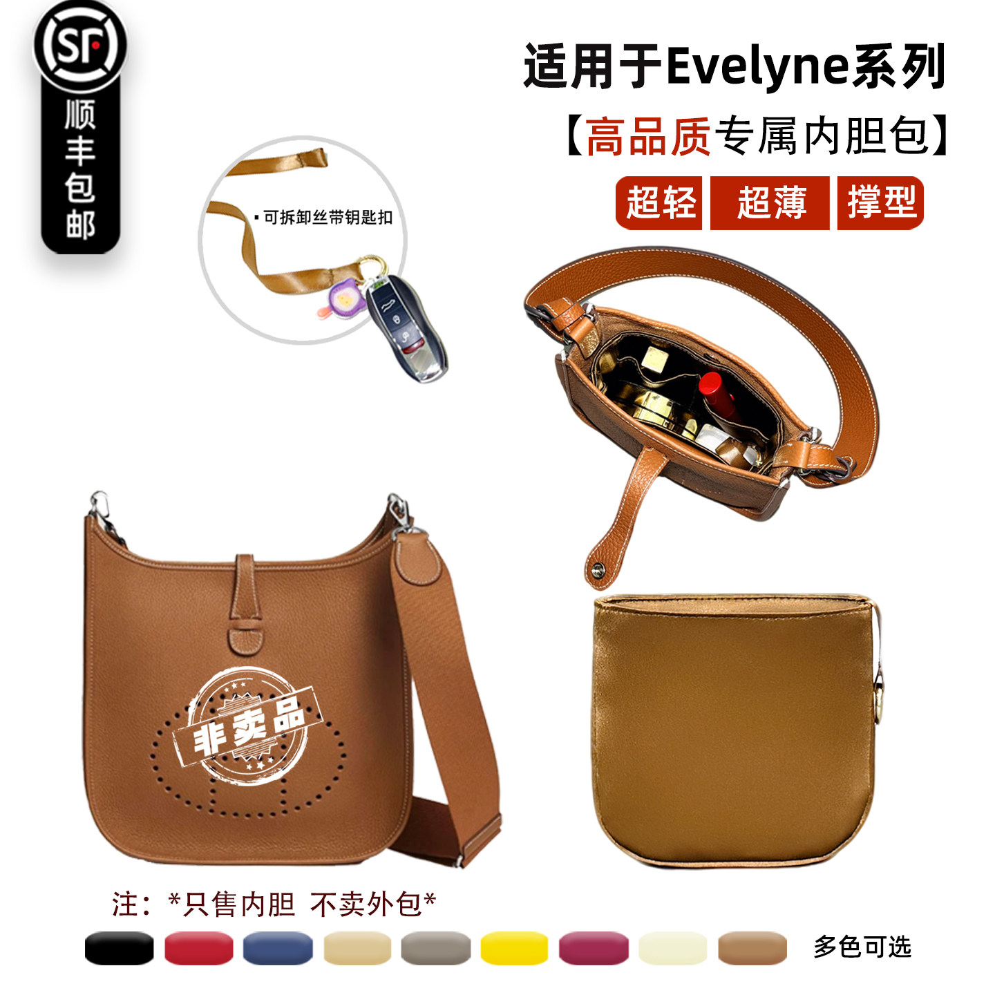 宛乐适用于爱马仕伊芙琳evelyne16 29内胆mini绸缎拉23链收纳轻薄