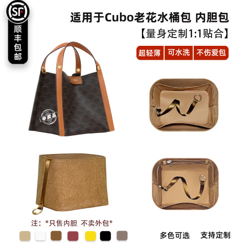 Cubo老花水桶包内胆轻薄