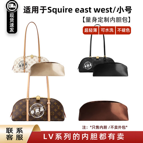 女包Squireeastwest小号内胆包