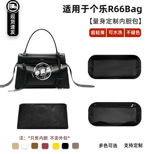 R66Bag通勤mini/S/M/L包中内胆