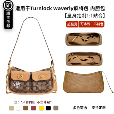 turnlockwaverly腋下麻将包内胆