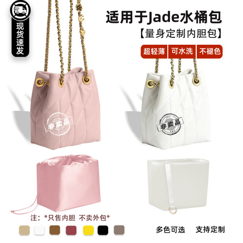 Jade小福袋内胆包水桶包