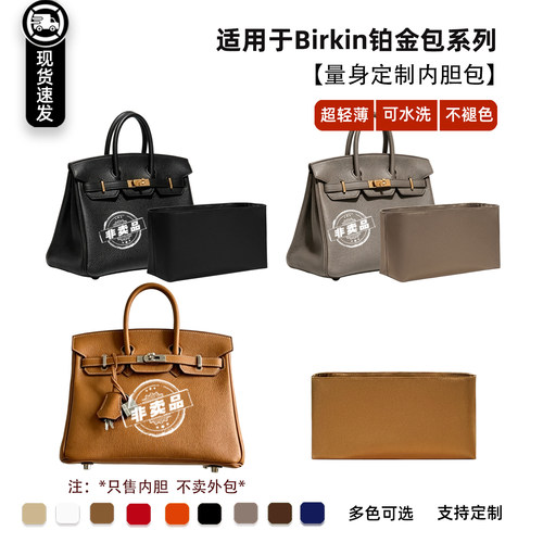 Birkin内胆包铂金bk绸缎收纳内袋
