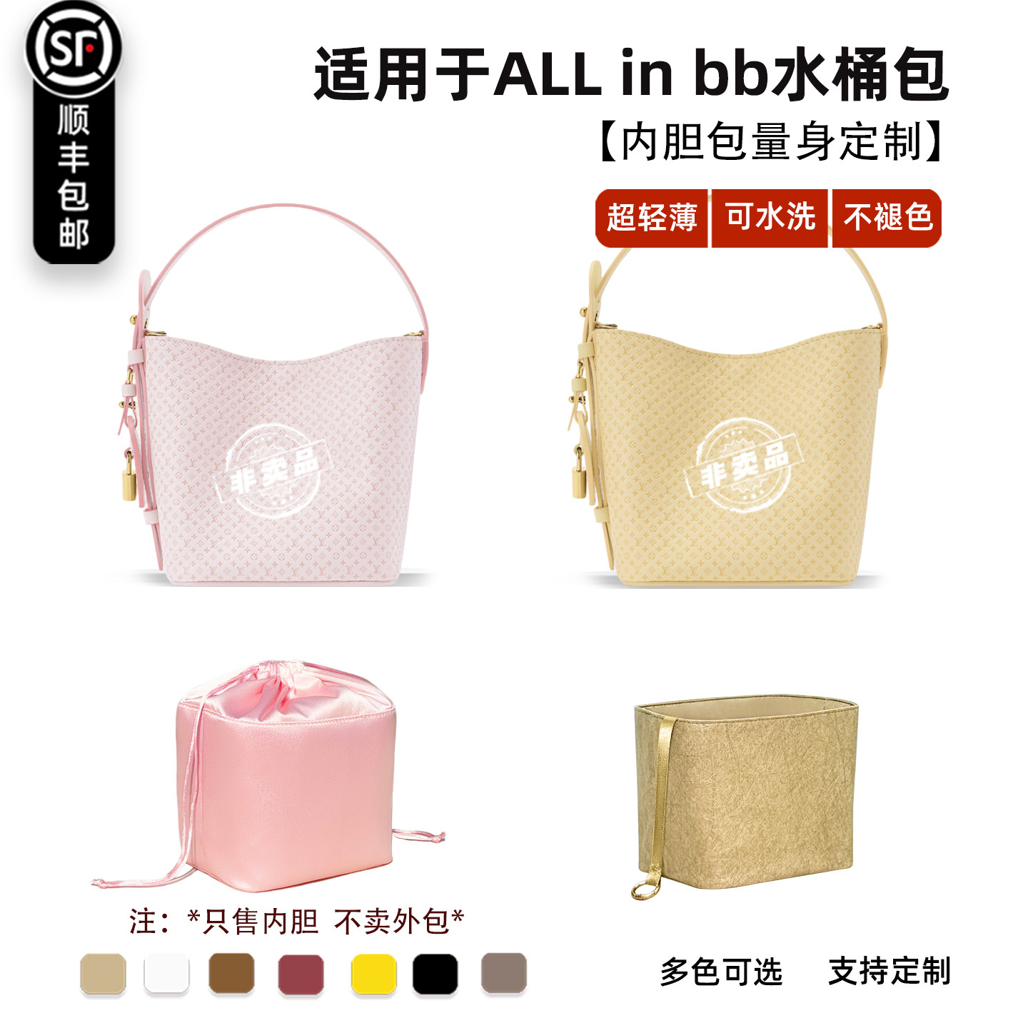 宛乐适用于lv女包ALL IN BB内胆包水桶粉色内衬轻杜邦纸分隔拉链
