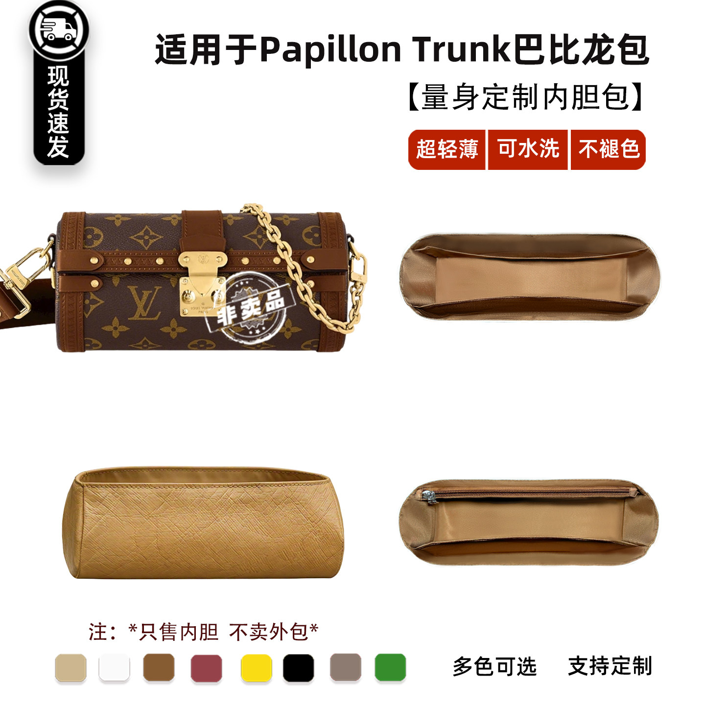 PapillonTrunk杜邦纸内胆