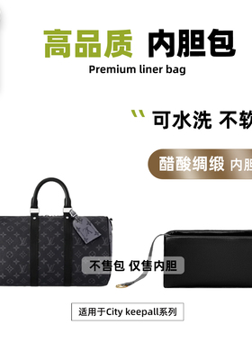 宛乐适用于LV city keepall内胆包25 27 35内衬袋收纳拉链轻薄撑
