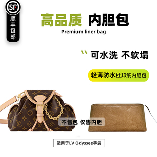 宛乐杜邦纸适用Lv Odyssee奥德赛内胆包轻薄防水老花饺子小中内袋