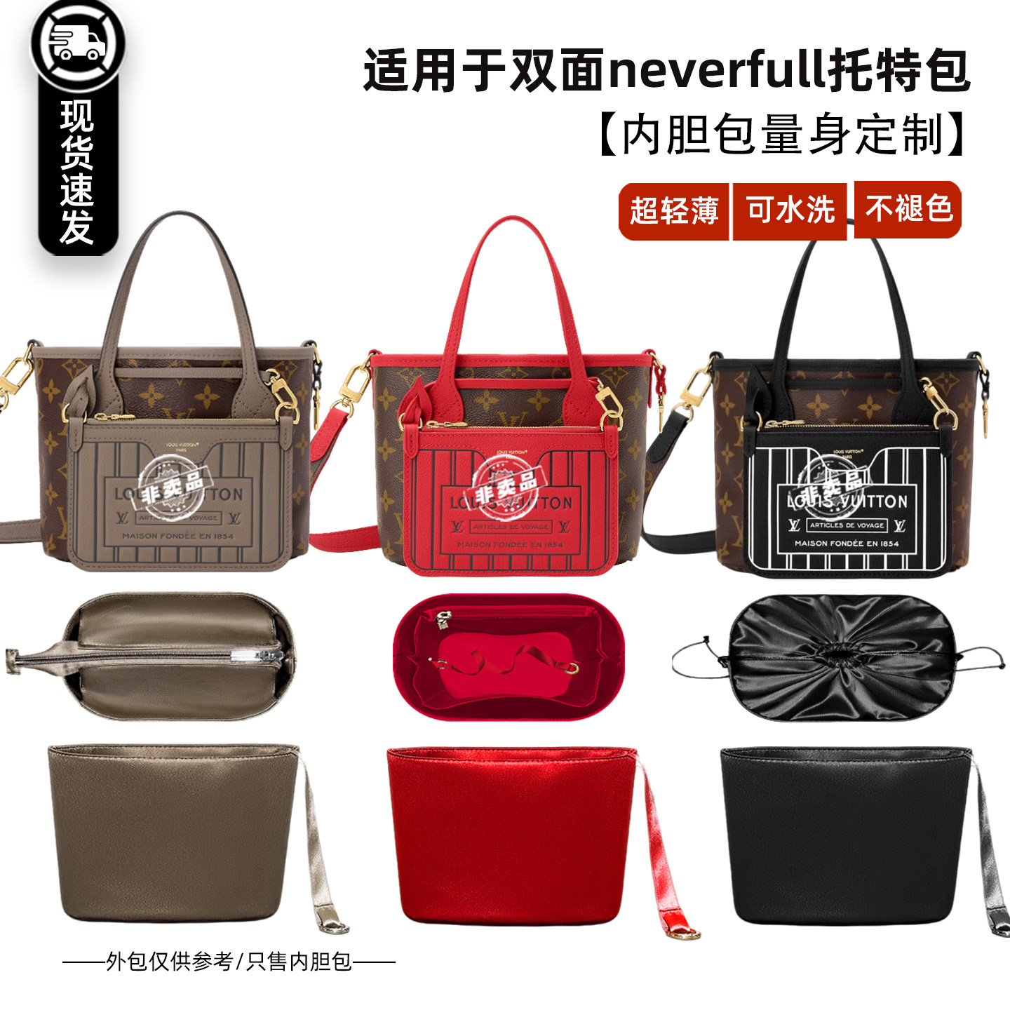 宛乐适用Lv双面neverfull BB内胆购物袋拉链女包tote轻薄衬袋包撑
