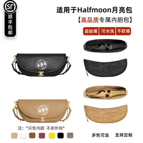 Halfmoon半月包内胆小号月亮腋下