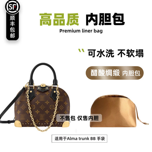 Almatrunk小号内胆包BB贝壳包