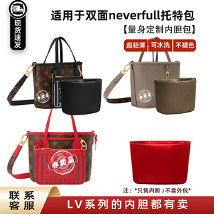 宛乐适用Lv双面neverfull BB内胆购物袋拉链女包tote轻薄衬袋包撑