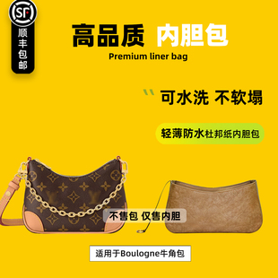 宛乐杜邦纸适用LV牛角包内胆Boulogne黄黑大象灰nano小号拉链内袋