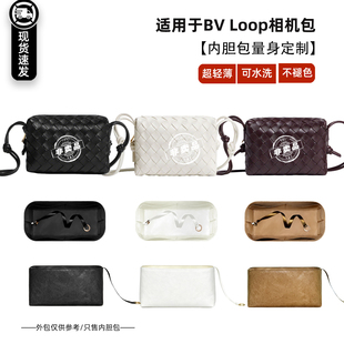 宛乐适用于葆蝶家bv相机包内胆包loop编织包化妆包分隔轻薄内衬袋
