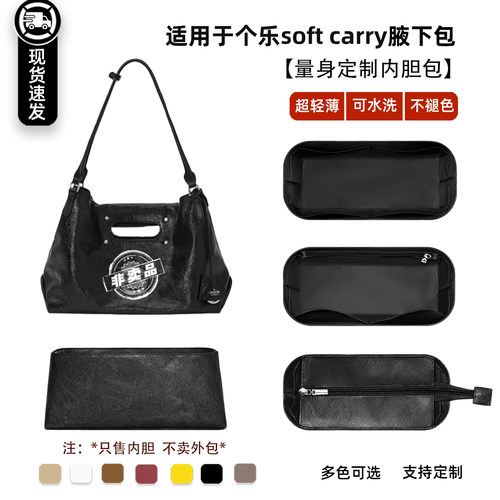 softcarrybag大中号托特内胆包