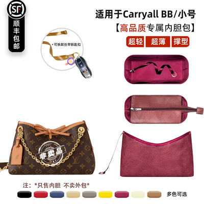 carryall内胆包BB小号腋下托特包
