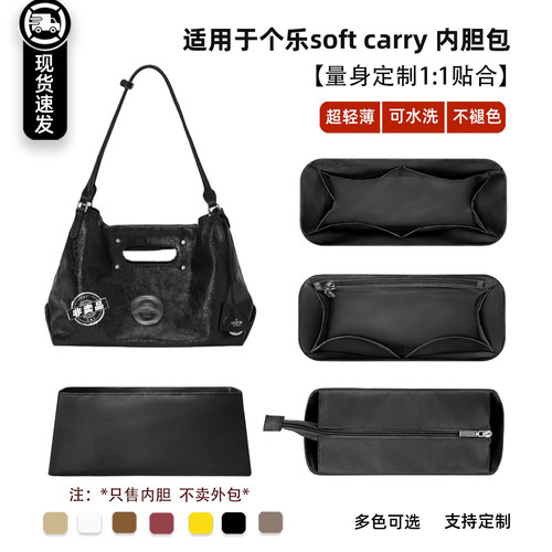 softcarrybag大中号托特内胆包