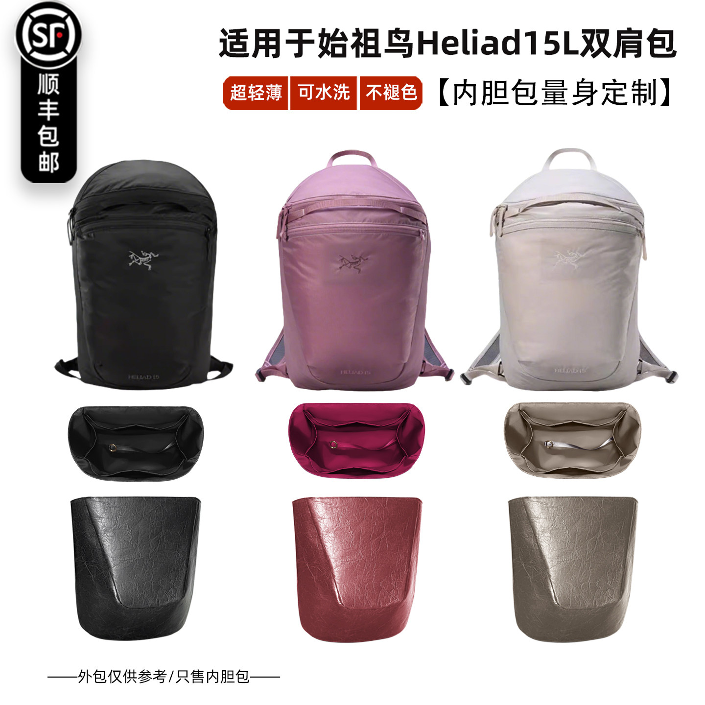 宛乐适用Arcteryx始祖鸟Heliad15双肩包杜邦纸内胆超轻薄防水拉链