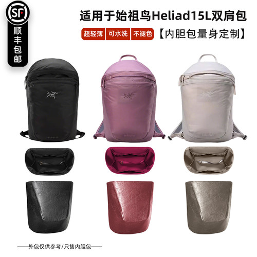 Heliad15超轻薄防水撑型内胆包