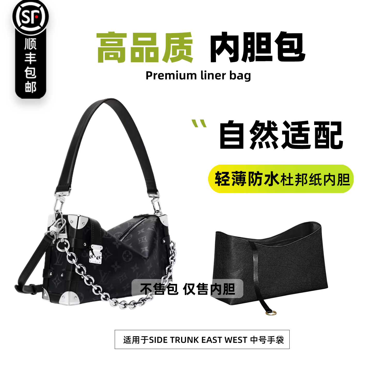 Sidetrunkeastwest内胆包中号
