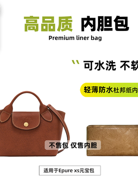 宛乐适用于珑骧Epure xs元宝包轻薄内胆包龙骧新款饺子包收纳内袋