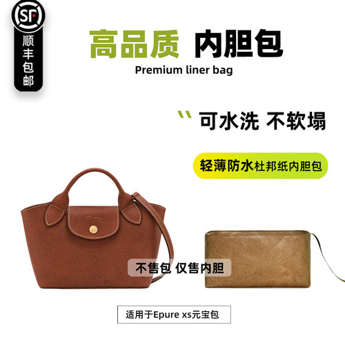 Epurexs元宝包轻薄内胆包